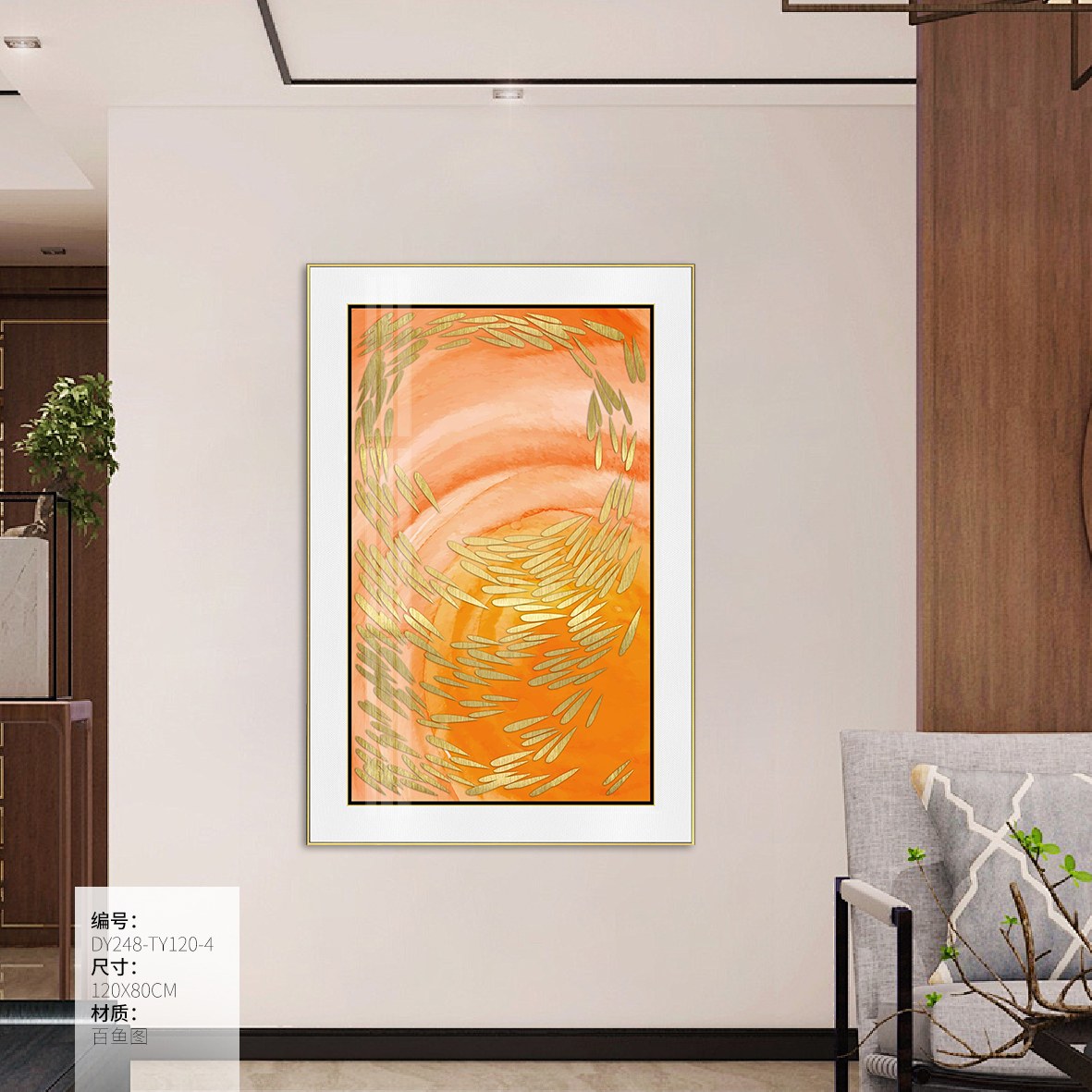 Living Room Wall Art DY248-TY120-4 in an interior setting